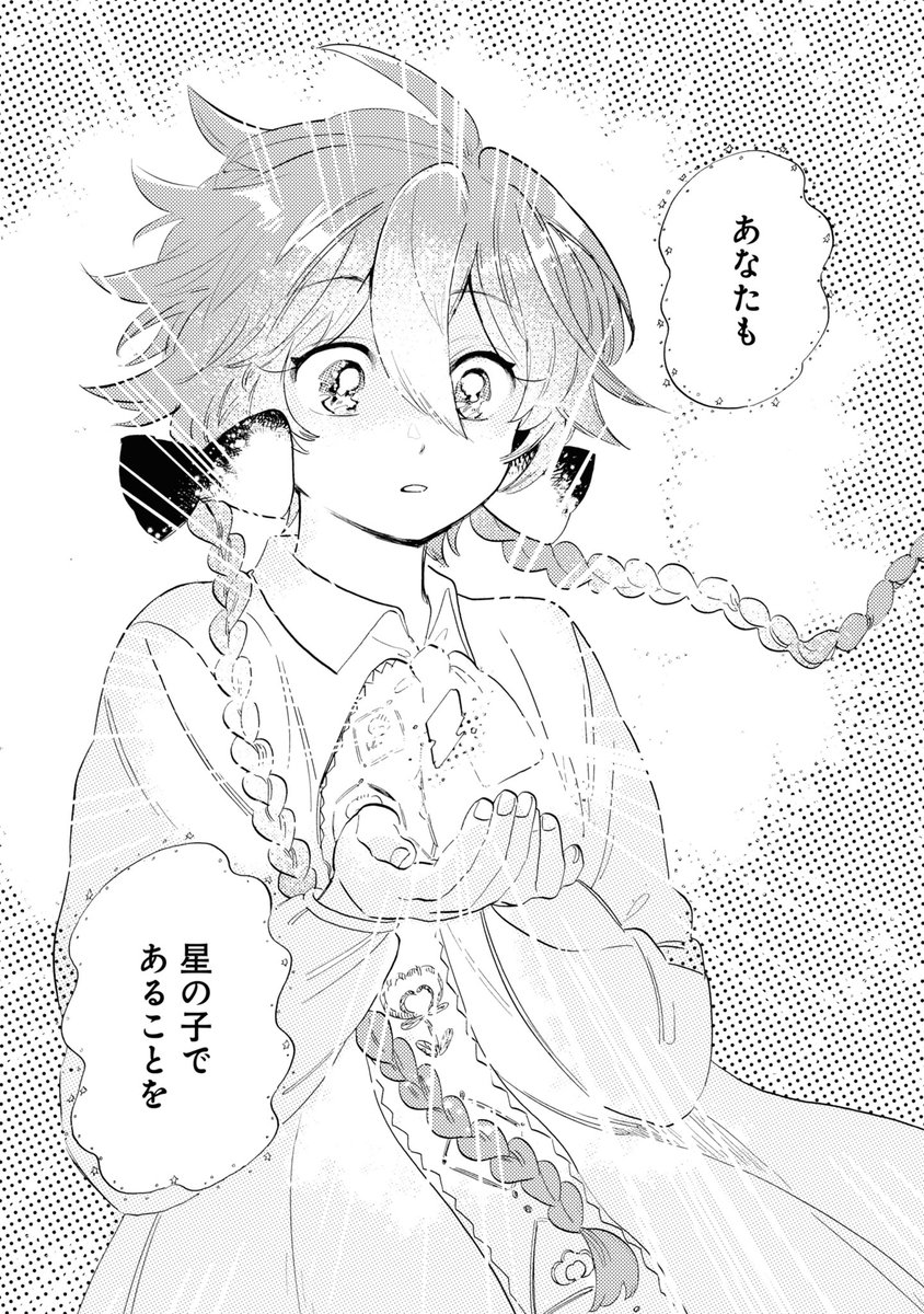 やさしい師匠との暮らしの中で、ミラは自分の奥底にある光に気づく。とても好みなお話しでした。
絵柄がきれいだし影くんかわいい。癒しがほしい人にオススメです。
by チサエさん(※読書メーターのレビューより)
#届け推しの声