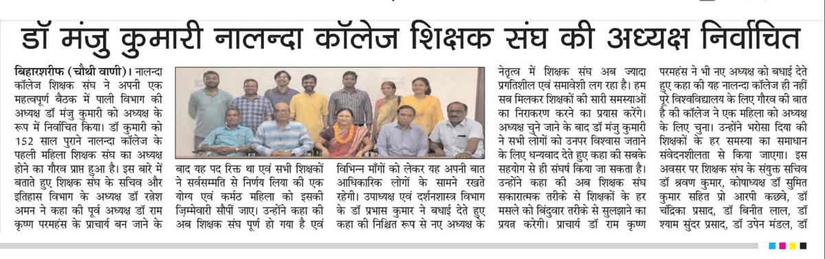 NalandaCollege2's tweet photo. नालन्दा कॉलेज शिक्षक संघ की पहली महिला अध्यक्ष: https://t.co/MPzsd2NLQU