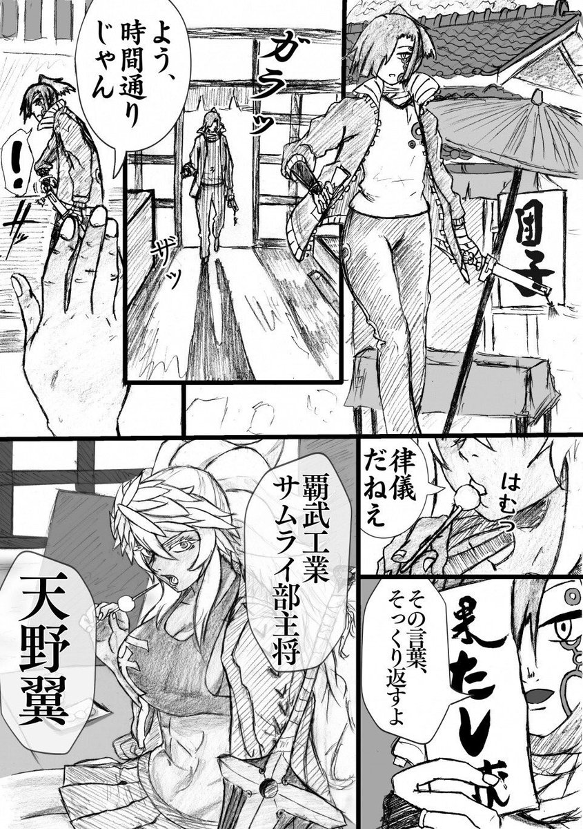 ネオヒノモトの夜明け!? 
