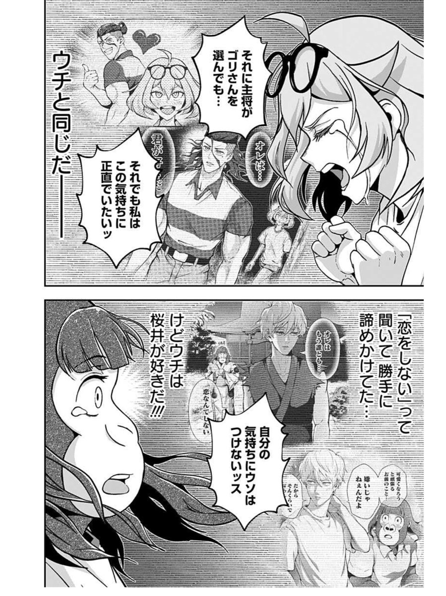 夏合宿の夜の告白の話
(2/4) 