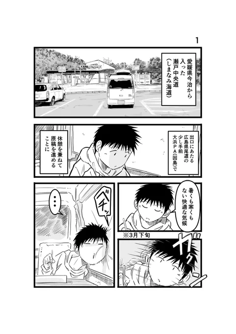 #離婚して車中泊になりました 68
日々ドライブ・・・
#エッセイ漫画 #車中泊 