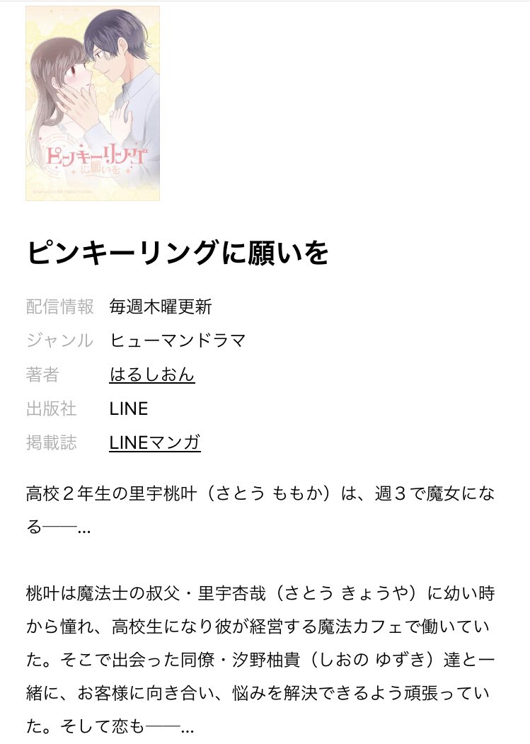 LINEマンガにて新作オリジナル漫画
『#ピンキーリングに願いを』掲載されております
◆第1話〜第2話:完全無料
◆第3話〜第5話:無料チャージ
◆第6話〜第10話:先読み
毎週木曜更新です!
楽しんでいただけたら幸せです🥰
https://t.co/bxBuLx1PbQ
#LINEマンガオリジナル