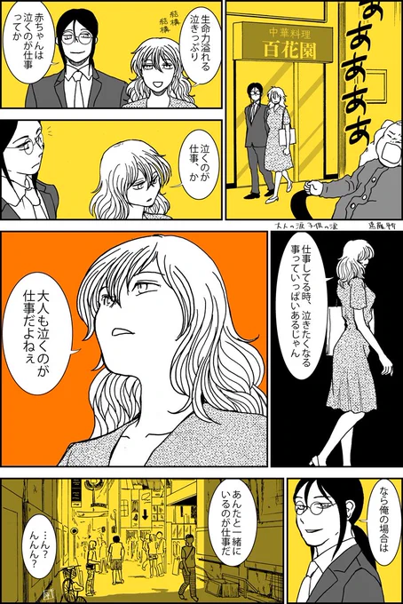1p漫画。大人の涙子供の涙。仕事とは #漫画が読めるハッシュタグ 