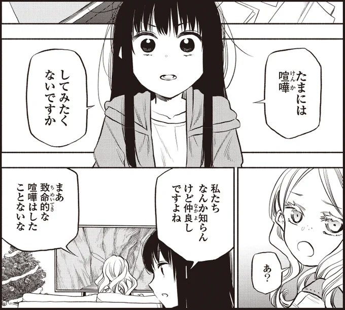 【次回予告】

喧嘩するほど、仲が良い……? 

その28「仲良しエスケープ」掲載のコミック百合姫6月号は、4月18日(月)発売‼
https://t.co/JTn6kTfOAp
#ふたりエスケープ 