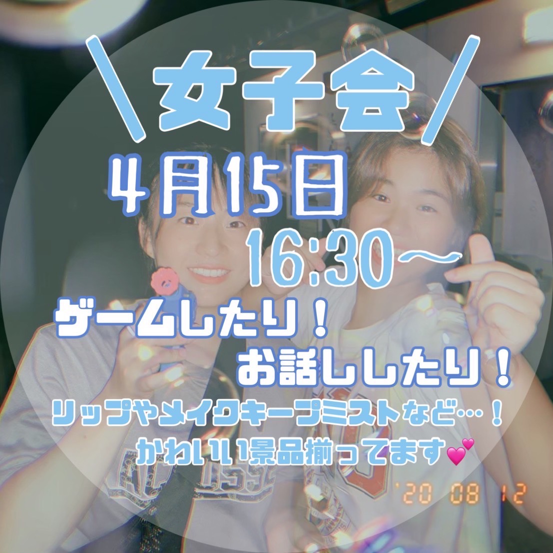 gu_womenlax2022's tweet photo. 🌟明日、女子会やります！！🌟
みんなでゲームして景品を獲得しちゃおう🎵天気が微妙ですがラグビー場でやる予定です！（雨ならピロティでやります）
参加したい方はDMで待っています🥰
ぜひぜひ！参加してね✨

#春から岐阜大学　#春から岐大 https://t.co/nIEtZn6esR