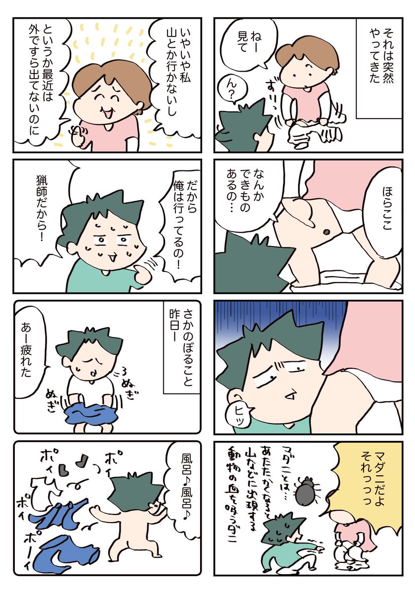 家でマダ二に刺された話 #コルクラボマンガ専科 #漫画が読めるハッシュタグ 