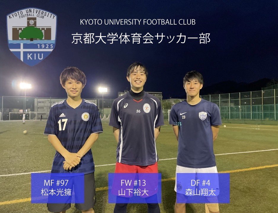京都大学体育会サッカー部 22新歓 Kiu Recruit Twitter