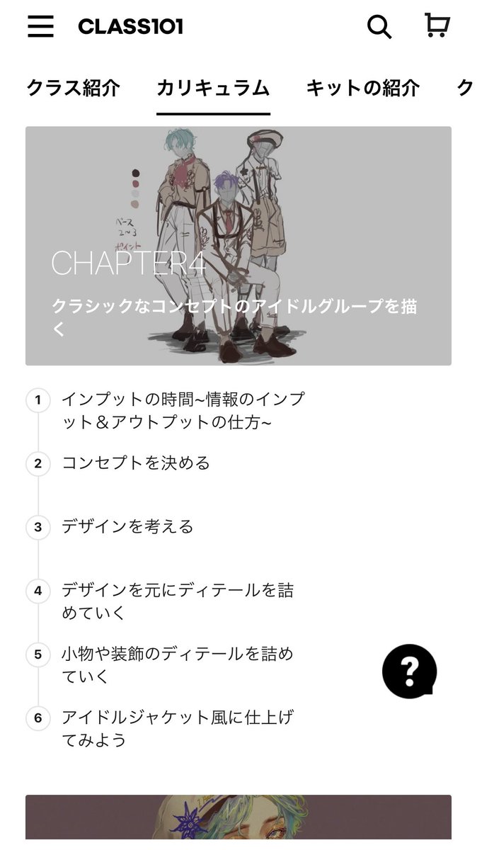 🌈CLASS101クラス公開開始‼️🌈

CHAPTER3までが公開開始されました!
CHAPTER4以降は4/21(木)公開予定です🔆
配色やインプットの仕方、普段の描き方を紹介しています✨

コメントでの質疑応答やミッションのアドバイスなども行っています💞

👇クラスページ
https://t.co/7E6ZTOV75H 