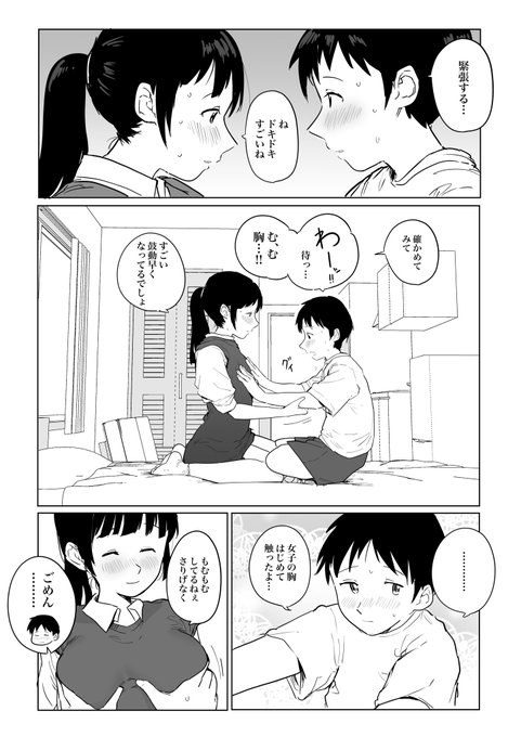 【R-18】生まれて初めて女の子に胸を触らせてもらう男の子まとめ 