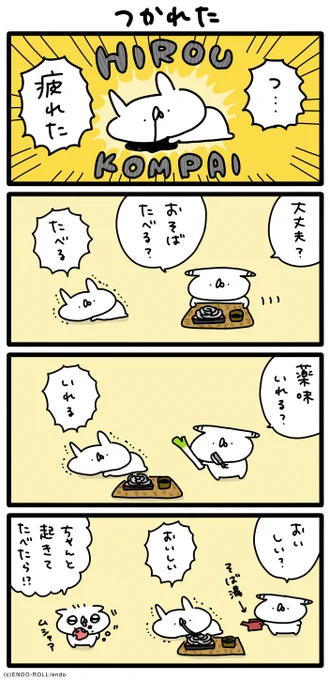 つかれているので #うさてい漫画 