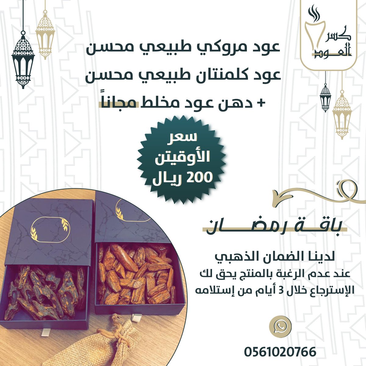 #عرض #بخور #رمضان