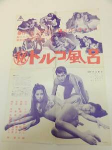 早すぎた女優大原麗子の実質デビュー作「(秘)トルコ風呂」隠れた名作です。タイトルがタイトルなので舐められますが、小児麻痺の幼なじみへの一途な愛が泣かせます。別に劇中脱いでないしお風呂でも働いてない(笑)どころか脱ぐ脱がないで東映とキャリアを賭けて攻防を繰り広げた。 