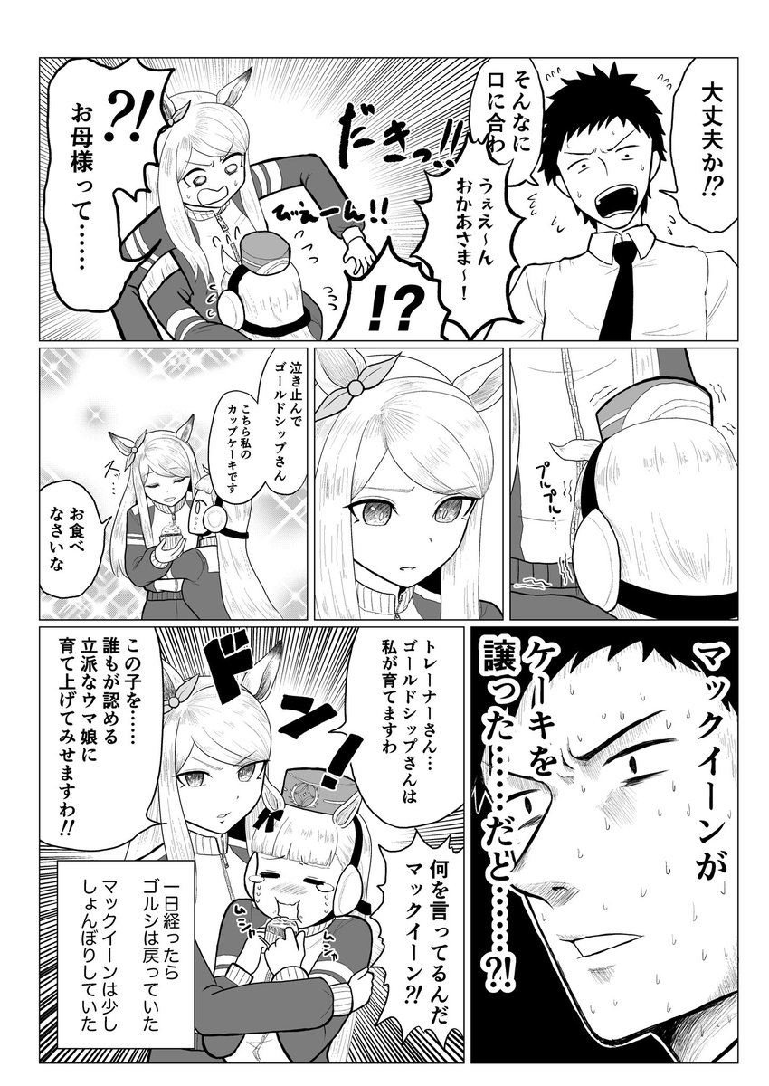 ウマ娘漫画「トラウマ」

ゴールドシップがロイヤルビタージュースを飲むお話ですね 