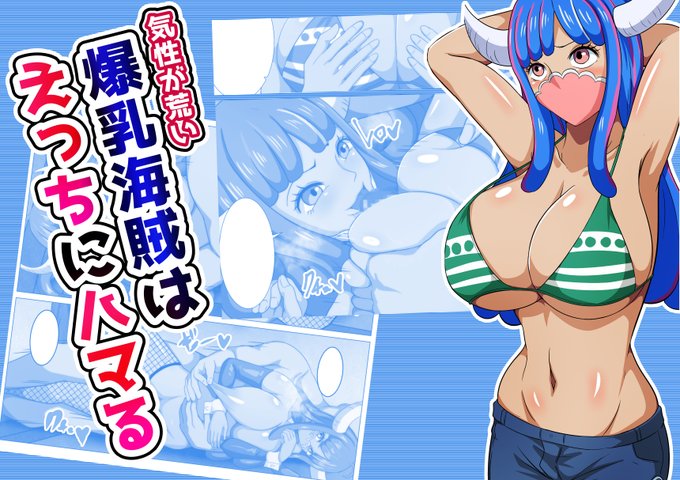 漫画『気性が荒い爆乳海賊はえっちにハマる後編』全21Pを支援サイトに公開しました。
よろしくお願いいたします。
【FANBOX】
https://t.co/C2GcbmaRAn

【ファンティア】
https://t.co/pp6uS5ZG9f 