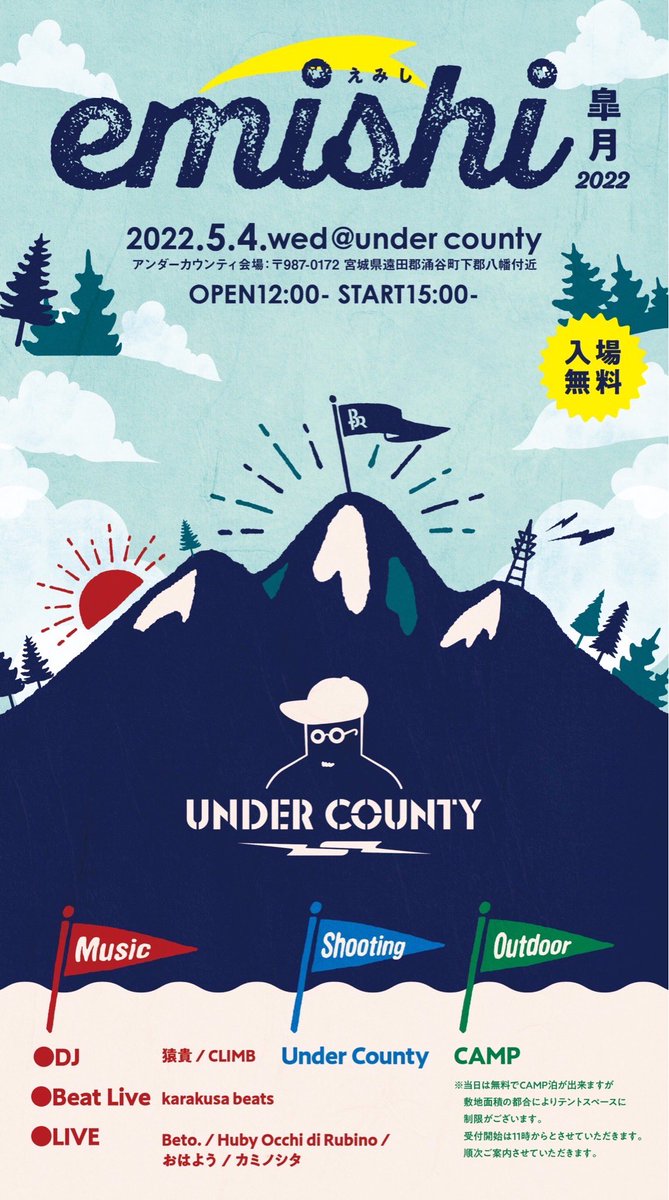 涌谷の山で大人達がラフに遊ぶ🏕
GWに<a href="/UnderCounty/">🌱Under County🌱【公式】</a> でゆるく開催します🙇‍♂️
暖かくなってきたし、キャンプが恋しくなっていた！🔥