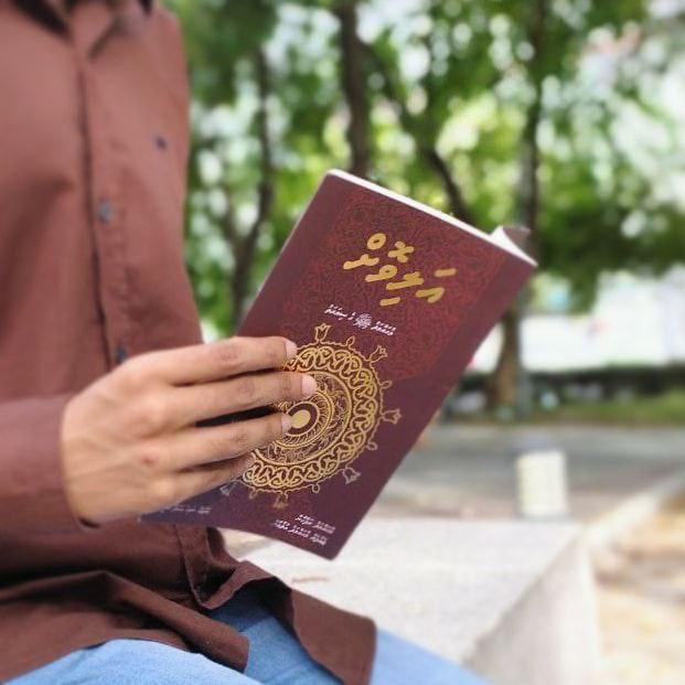 كتاب : السراج المنير 
كتاب يهتم بسيرة النبي ﷺ ألفه مجموعة من طلاب المالديف : 
محمد رفهان
جعفر محمد عثمان
أحمد حسين
شرحان علي

وهم من طلاب المنح في جامعة القصيم ... اللهم انفع بهم وبارك في علمهم