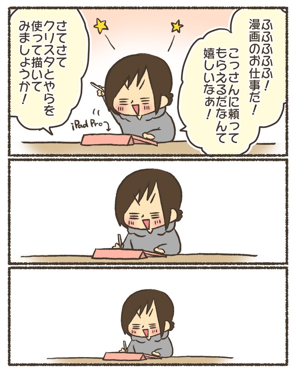 突然、漫画家友だちのアシスタントをすることになった話②
#漫画が読めるハッシュタグ 
#コミックエッセイ 