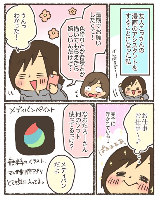 突然、漫画家友だちのアシスタントをすることになった話②
#漫画が読めるハッシュタグ 
#コミックエッセイ 