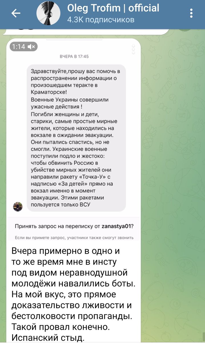 lovernofriend's tweet image. До Олега Трофима доебались боты