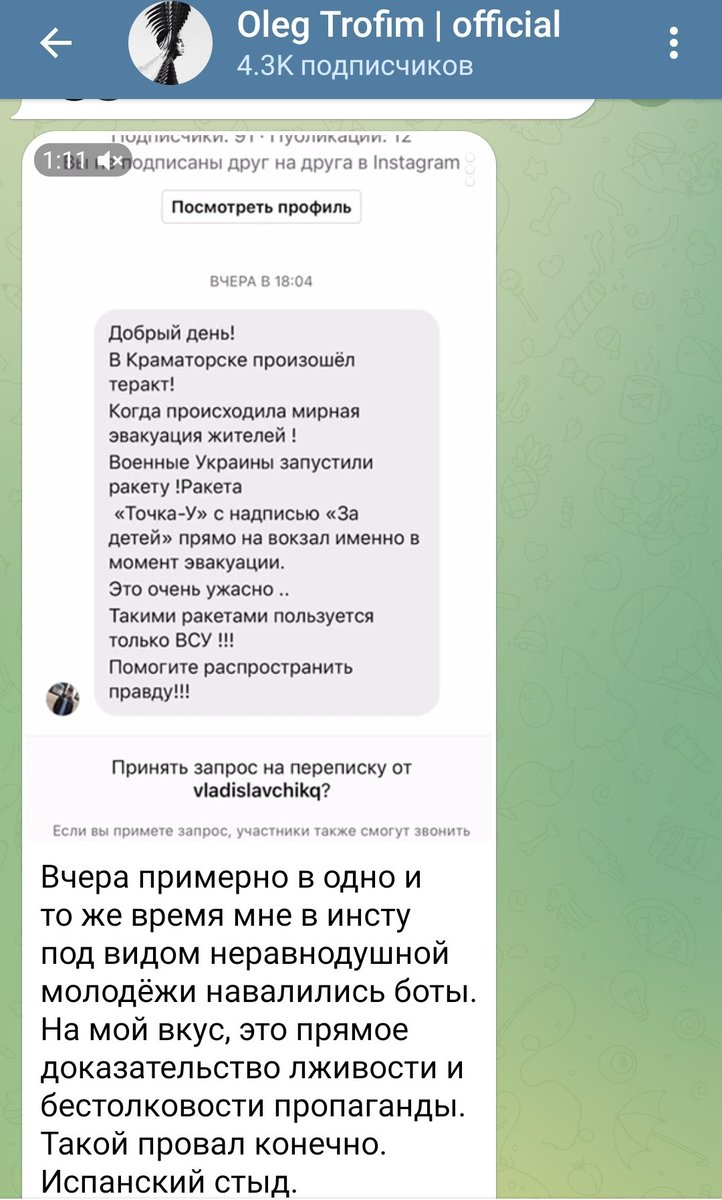 lovernofriend's tweet image. До Олега Трофима доебались боты