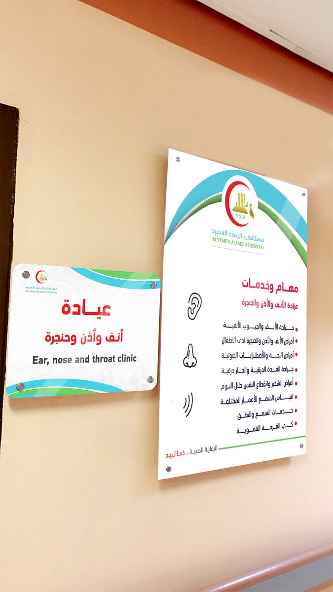 marasemprod's tweet photo. تصميم هوية تجارية
 مستشفى اليمن السعيد 

#هويات_تجارية
#مراسيم_للإنتاج_الإعلامي https://t.co/ub8GLm4IBB