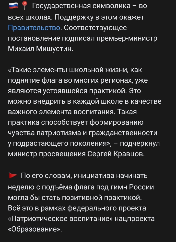Polyatomic_fish's tweet photo. Теперь день будет начинаться с гимна и флага
Зачем, а главное нахуя?
Хорошо что я закончу школу в этом году https://t.co/dt1QxR8LEy