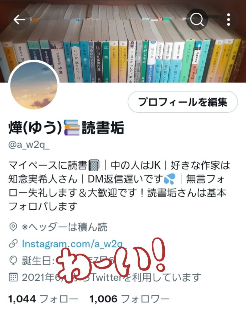 a_w2q_'s tweet photo. ぴったりは撮れなかったけど、フォロワーさん1000人ありがとうございます！！
これからも自分のペースで のーんびり読書していきますので、お付き合い頂けますと幸いです📓✨ https://t.co/BBAFRruqF3