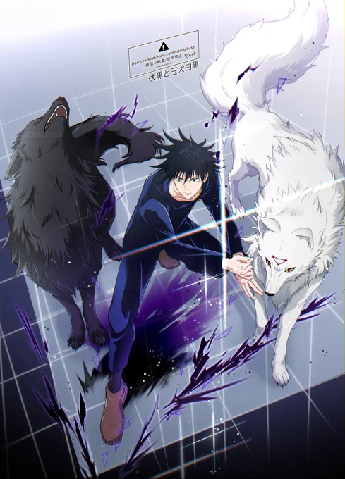伏黒と玉犬白黒 