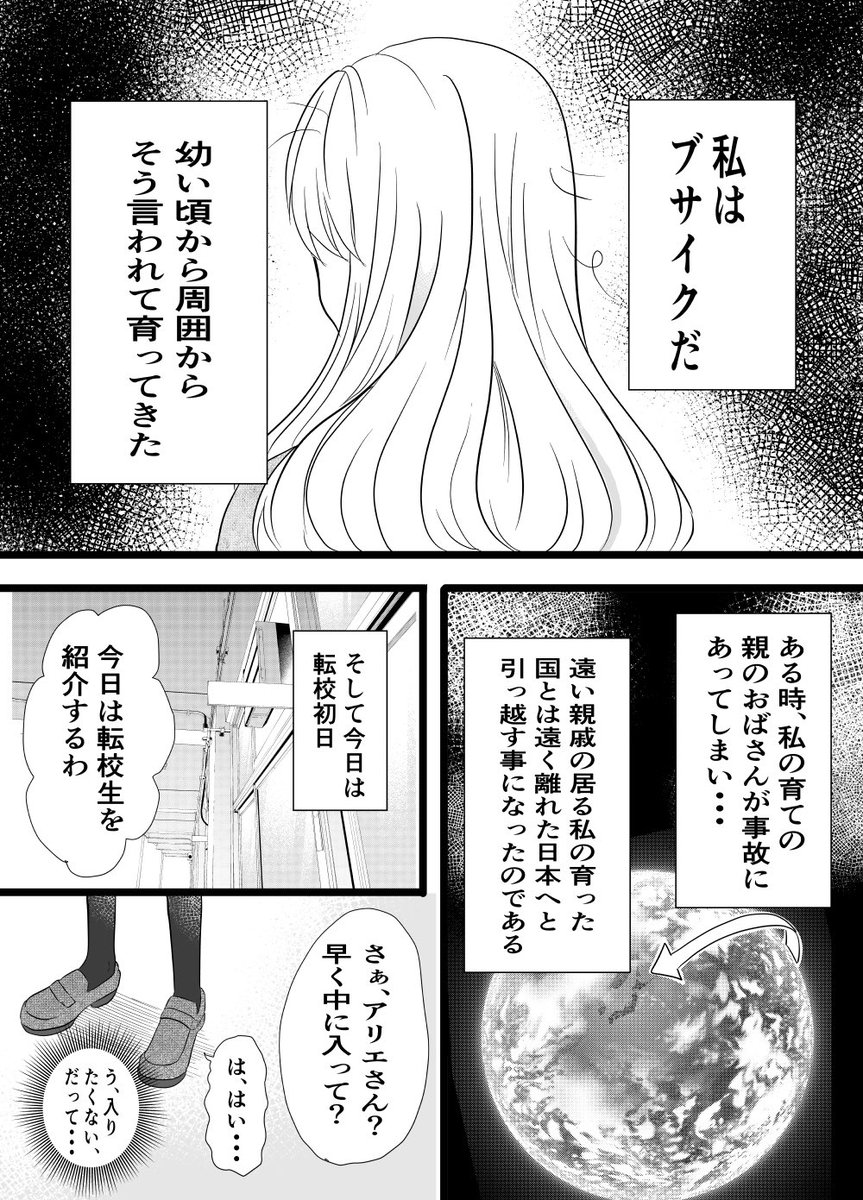 美醜の感覚が真逆の少女(2P)

#創作漫画  #創作男女  #リメイク  #漫画が読めるハッシュタグ 