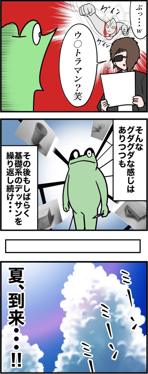 勘違いお絵描きオタクが美大を受験したレポ漫画 その30 