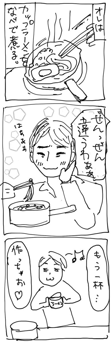 #ごとうが最近食べて美味しかったもの
#コルクラボマンガ専科
3コマに

【出来事→感情→欲求】 