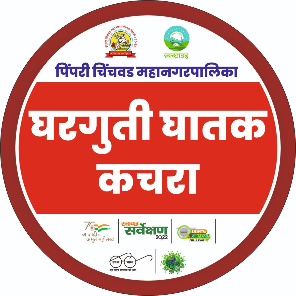 pcmcindiagovin's tweet photo. Segregate your waste!

#SwachhSurvekshan2022Maharashtra
#SwachhSurvekshan2022PimpriChinchwad
#swachhsurvekshan2022
#SwachhSurvekshan2022PCMC
#MajhiVasundhara https://t.co/FIJzec0y24