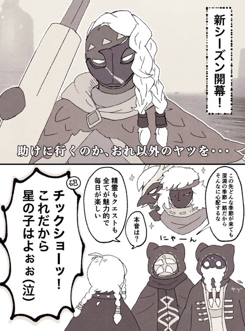 ※若干パロ
新シーズンが来る度に絶対同じこと言ってる星の子 