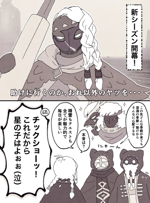 ※若干パロ
新シーズンが来る度に絶対同じこと言ってる星の子 