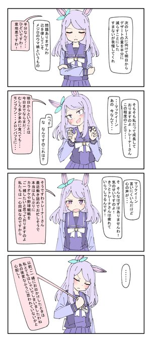 #ウマ娘 心の声が漏れるようになってしまったマックイーン妄想 