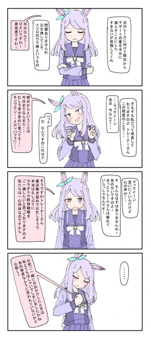#ウマ娘 心の声が漏れるようになってしまったマックイーン妄想 