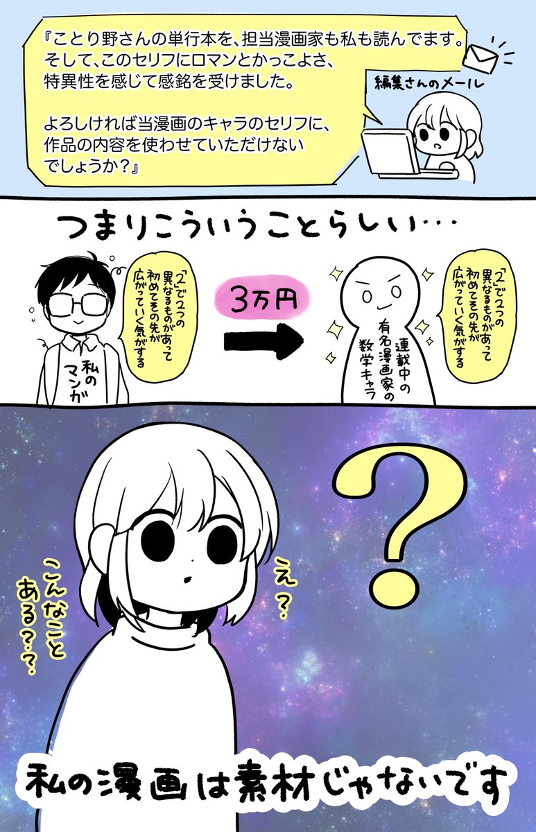 コミックエッセイ漫画家さんの元に有名漫画誌編集から あなたの漫画のセリフを使わせてください 3万で と連絡がきたお話 Togetter