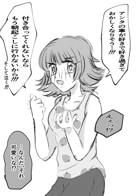 幼馴染みの突然の告白

#創作漫画 
#漫画が読めるハッシュタグ 
#一次 #創活 #アトリエの系譜 #イラスト王国 #イラスト #みんなで楽しむTwitter展覧会 