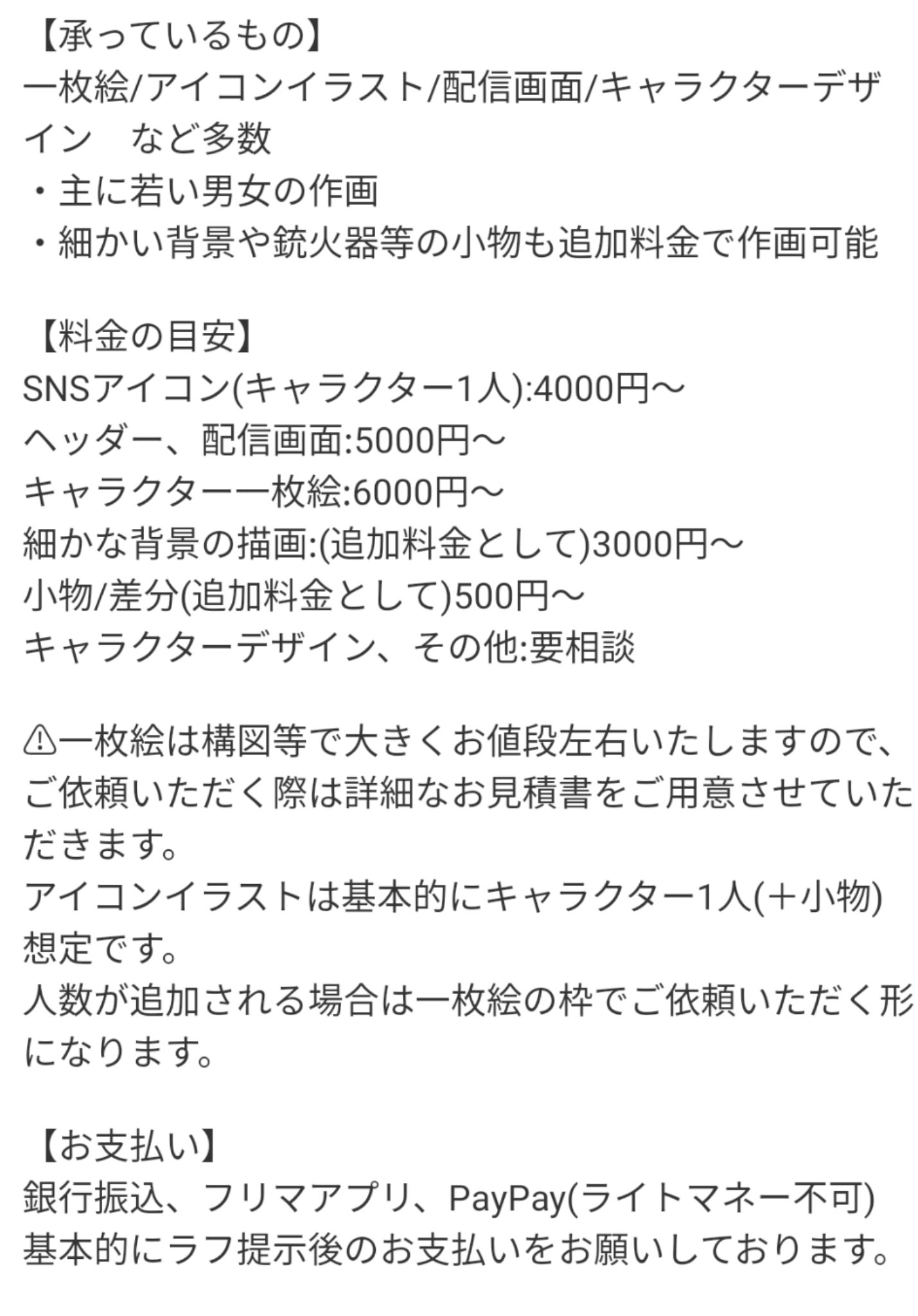 ご依頼用 Illust Aka Twitter