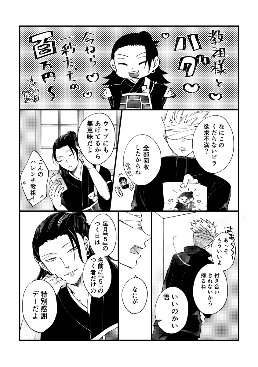 教i師i教i祖の平和な世界線の五夏 | かめい さんのマンガ | ツイコミ(仮)