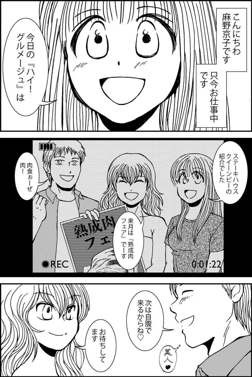 『シカタニ氏のお仕事』第6話。ストーカーと女優のミステリー。現在進行中の作品。まとめたものはhttps://t.co/LQh2pyTOwYです (1/7) 