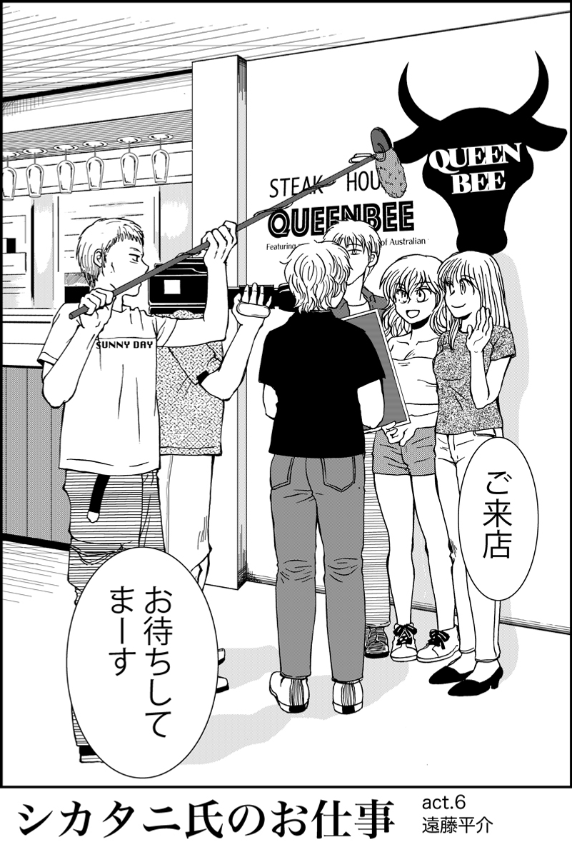 『シカタニ氏のお仕事』第6話。ストーカーと女優のミステリー。現在進行中の作品。まとめたものはhttps://t.co/LQh2pyTOwYです (1/7) 