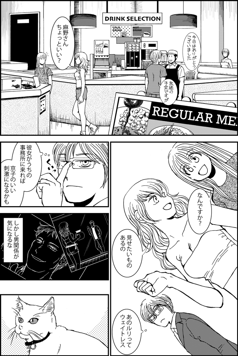 『シカタニ氏のお仕事』第6話。ストーカーと女優のミステリー。現在進行中の作品。まとめたものはhttps://t.co/LQh2pyTOwYです (1/7) 