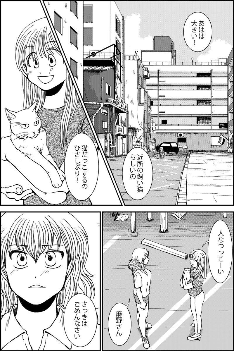 『シカタニ氏のお仕事』第6話。ストーカーと女優のミステリー。現在進行中の作品。まとめたものはhttps://t.co/LQh2pyTOwYです (1/7) 