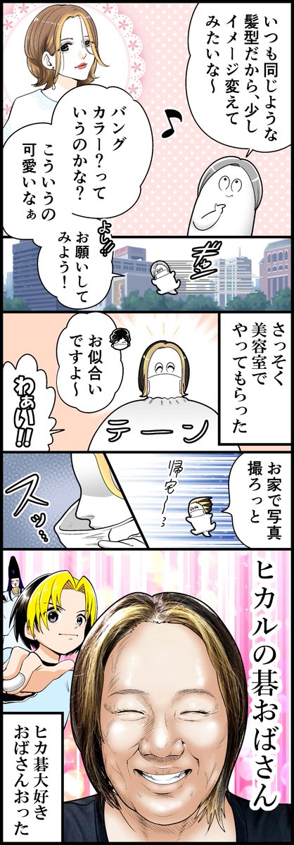 美容院で バングカラー に挑戦したらあの最強初段になってしまった話 懐かしいwww Togetter