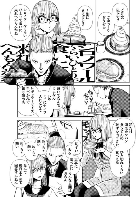 いったん持ち帰っても別にいい漫画 