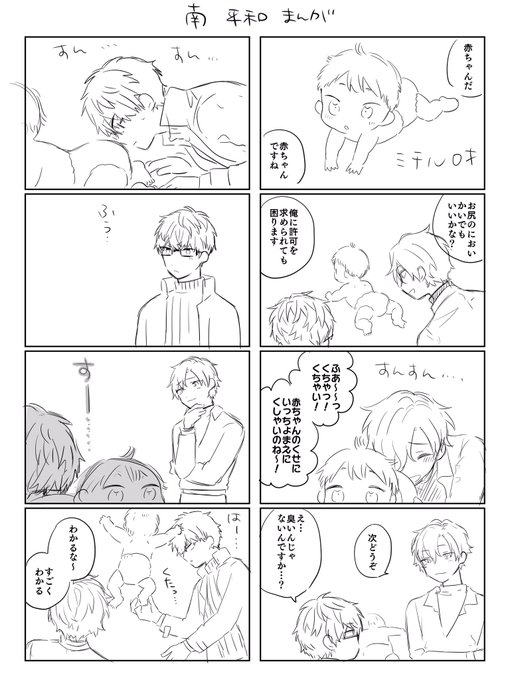 南平和漫画(再掲)(ルチとミチが幼児)ちょっとミスルチ 