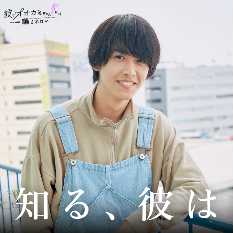 ookami_official's tweet photo. #オオカミちゃん の正体を知る
“彼”は誰だと思う…🤔？

「 よくわからない… 」という方は
ぜひこれまでの放送を
もう一度チェックしよう🎥💜

男子メンバーをタップして
予想を教えてね👇🐺