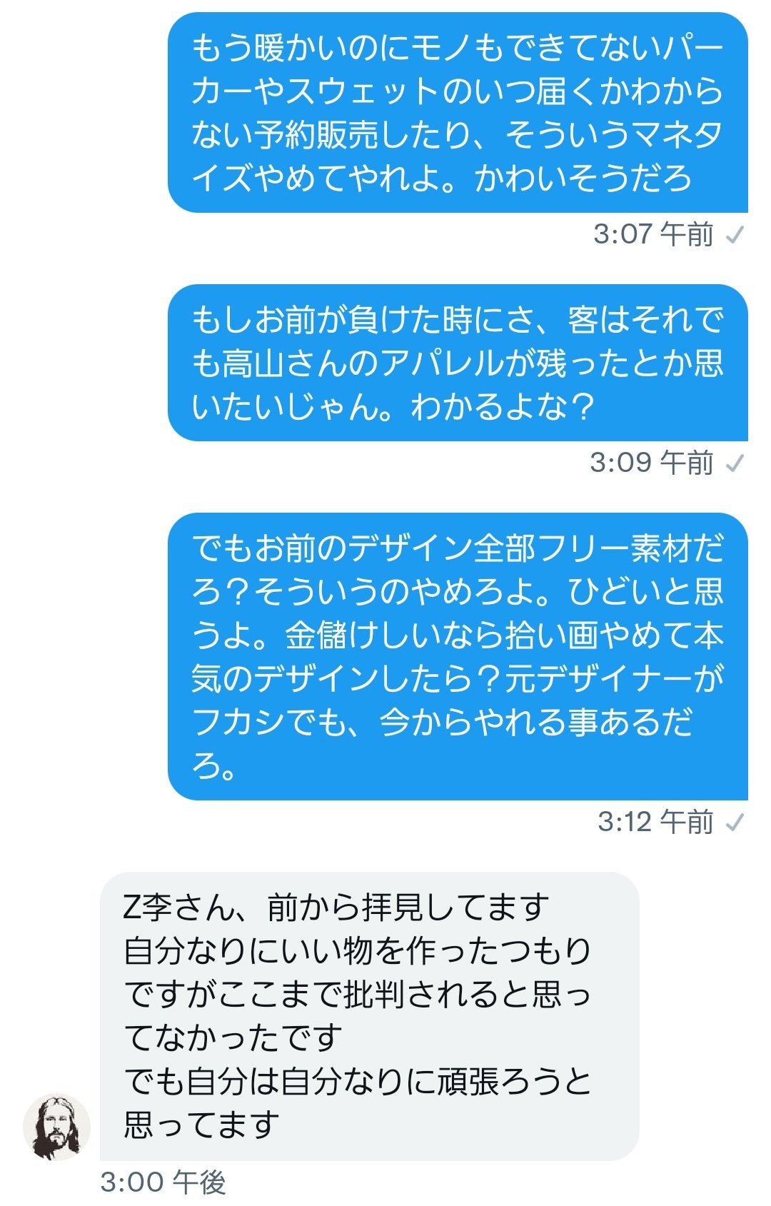 Z李 No War 予言者高山はフリー素材アパレルを本当にいい物作ってると思っていた これで元月収300万の人気デザイナーを自称するんだからすごい時代だよな せめてボディは高い物を使ってあげてほしい T Co Zxykwgwni3 Twitter