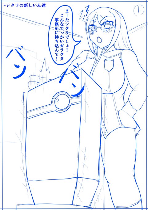 4コマ…か3コマの一コマ下描き…
オチが見えるネタ。 